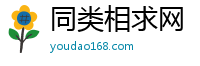 同类相求网