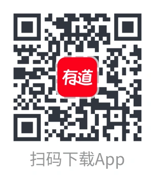 有道词典APP、有道词典公众号二维码 - 有道词典下载