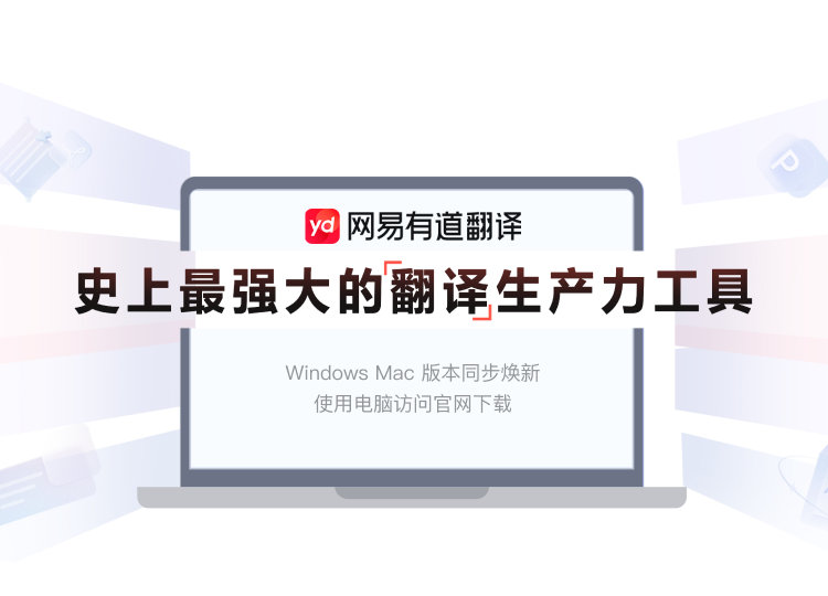 有道翻译和DeepL哪个好?2026年中英欧语种对比